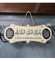 Deprem Duası Ey Mülkün Tek  Sahibi, Mülk Allahındır Ya Malikel Mulk El Mülkü Lillah 40*14  Tablo (Kahverengi)