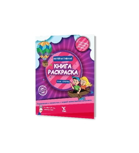 Rusça İnteraktif Boyama Kitabı 1