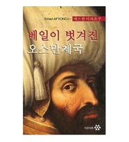 Peçesi Düşen Osmanlı (Korece)