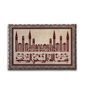 Besmele Kufi  Hat Tablo HATY122