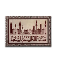 Besmele Kufi  Hat Tablo HATY122