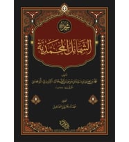 Şemailül Muhammediyye Arapça Darulbeyzade Yayın
