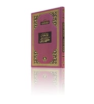 Büyük Cevşen (Kelime Mealli-Orta Boy) (Kod:516)