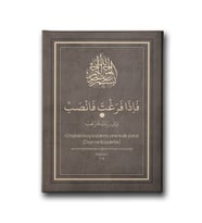 İnşirah Suresi (7-8.Ayetler) Hat Tablo HATD155