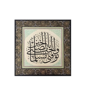 Tıpkıbasım Sülüs Levha 38x38cm (HAT TABLO, HEDİYE TABLO, PROTOKOL HEDİYE, EV DEKORASYON)