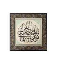 Tıpkıbasım Sülüs Levha 38x38cm (HAT TABLO, HEDİYE TABLO, PROTOKOL HEDİYE, EV DEKORASYON) (Çok Renkli)