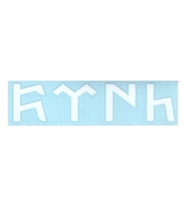 Göktürkçe Türk Sticker - Oto Sticker - Göktürkçe Türk Sticker