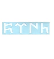 Göktürkçe Türk Sticker - Oto Sticker - Göktürkçe Türk Sticker