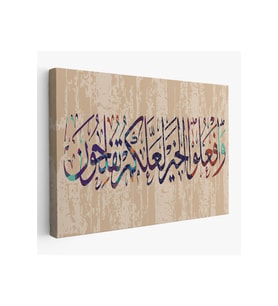 Ayet-i Kerime İslam Dini Kanvas Tablo-3303