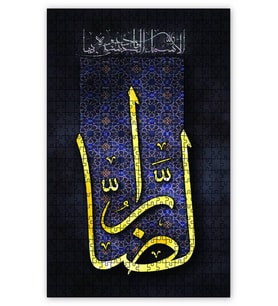 Cakapuzzle Allahın İsimlerinden El Rıza Puzzle Yapboz MDF (Ahşap) (120 Parça)
