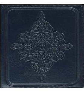 Kur'an-ı Kerim (Küçük Cep Boy)