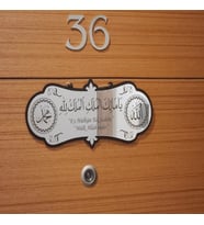Mülk Allah'ındır Yazılı Duvar Panosu