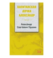 Yüzbaşının Kızı RUSÇA