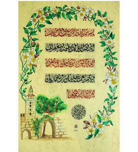 Hüsn-i Hat 50x35 cm Çerçevesiz Sarmaşık Süslemeli Fetih Suresi