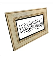 “Allah kuluna kâfi değil mi?”(Zümer 36) Yazılı MDF Tablo