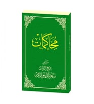 Muhakemat Osmanlıca