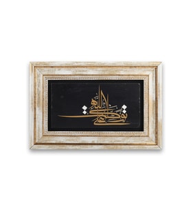 Taş Duvar Tablo 20*30 cm Tevekkeltü Alallah