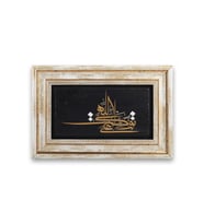 Taş Duvar Tablo 20*30 cm Tevekkeltü Alallah