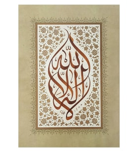 Tıpkıbasım Sülüs Levha 27x37cm (hat Tablo, Hediye Tablo, Protokol Hediye, Ev Dekorasyon) (Çok Renkli)