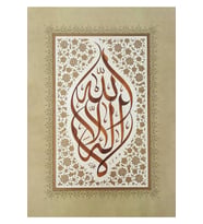 Tıpkıbasım Sülüs Levha 27x37cm (hat Tablo, Hediye Tablo, Protokol Hediye, Ev Dekorasyon) (Çok Renkli)