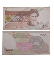 İran 5000 Riyal , Yabancı Koleksiyon Kağıt Para. Eski Para. Antika Para. Hediye. Numismatik.