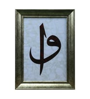 e38 EL İŞÇİLİĞİ ELİF VAV EBRU TABLO - 28*38 CM - 6559