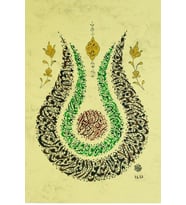 Hüsn-i Hat 21x30 cm Çerçevesiz Lale Formunda Besmele,Şifa,Nazar