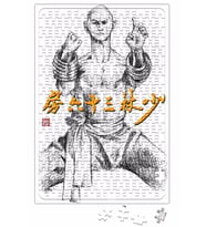 36th Chamber of Shaolin Puzzle 240 Parça Yapboz