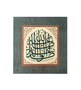 Tıpkıbasım Sülüs Levha 36x37cm (hat Tablo, Hediye Tablo, Protokol Hediye, Ev Dekorasyon)