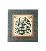 Tıpkıbasım Sülüs Levha 36x37cm (hat Tablo, Hediye Tablo, Protokol Hediye, Ev Dekorasyon) (Çok Renkli)