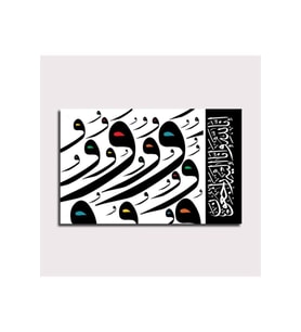 DBSanatevi Arapça Vav Harfi Tablo 60 X 60 Cm
