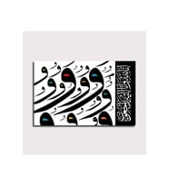 DBSanatevi Arapça Vav Harfi Tablo 60 X 60 Cm