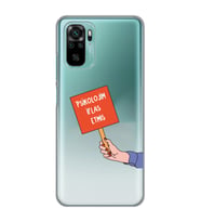Xiaomi Redmi Note 10 / Note 10S Uyumlu Psikolojim İflas Etmiş Tasarımlı Şeffaf Telefon Kılıfı