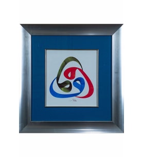 İslami Tablo 44x46 cm Tıpkı Basım Hat Sanatı Dekoratif Çerçeveli ''3'lü Vav ''