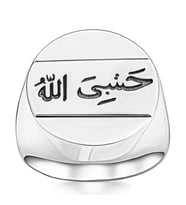 Gümüş Arapça Hasbiyallah Yazılı Erkek Yüzük