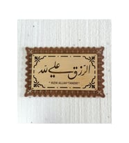 Bilge Rızık Allahtandır Arapça Türkçe Tablo - 25 cm x40 cm Dini Duvar Tablo