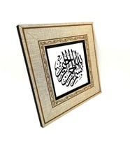 Besmele Yazılı MDF Tablo