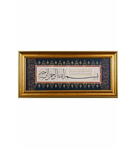 İslami Tablo 35x75 cm Canvas Basım Hat Sanatı Dekoratif Çerçeveli ''Besmele ''