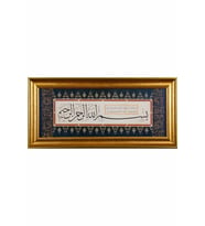 İslami Tablo 35x75 cm Canvas Basım Hat Sanatı Dekoratif Çerçeveli ''Besmele ''