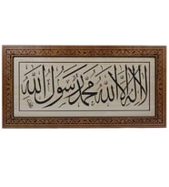 Oymalı Ahşap Tevhid İslami Çerçeve