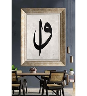 Tablore Minimal Siyah Elif Vav Harfi İslami Hat Sanatı Çerçeveli Dini Tablo