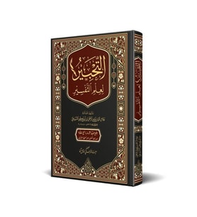 Et Tahbir Li İlmit Tefsir (Arapça)