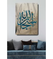 Blok Design Tablo Modern Klasik Hat Baskılı Dekoratif Kanvas Duvar Tablosu Subhanallah Yazılı Baskılı (Kahve - Sarı - Mavi)