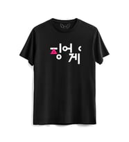 Squid Game Siyah Tshirt