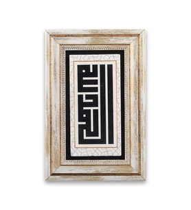 Taş Duvar Tablo 20*30 cm Kufi Elhamdülillah