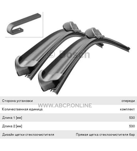 Silecek Süpürgesi Takım Symbol 98-09 / Clıo Iı 98-09 / Passat 88-00 / A4 94-01 Aerotwın Ar530S (530+