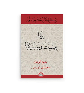 Kürtçe 23. Söz Kur'an Hattı (Kod 2271)