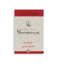 Kürtçe 23. Söz Kur'an Hattı (Kod 2271)