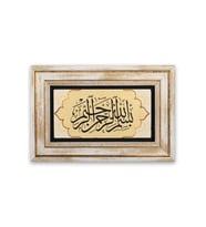 Taş Duvar Tablo 20*30 cm Sülüs Besmele