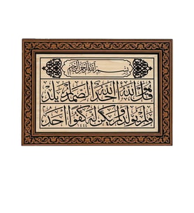 Ahşap Oyma İhlas-ı Şerif Tablo (69x49)